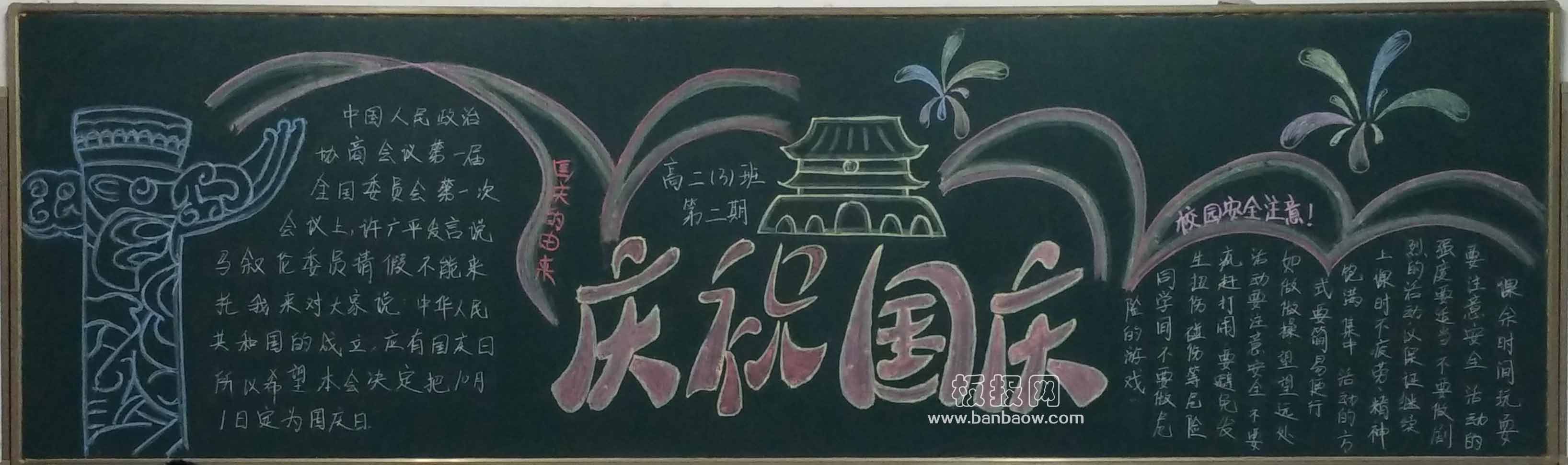 高年级庆祝国庆黑板报