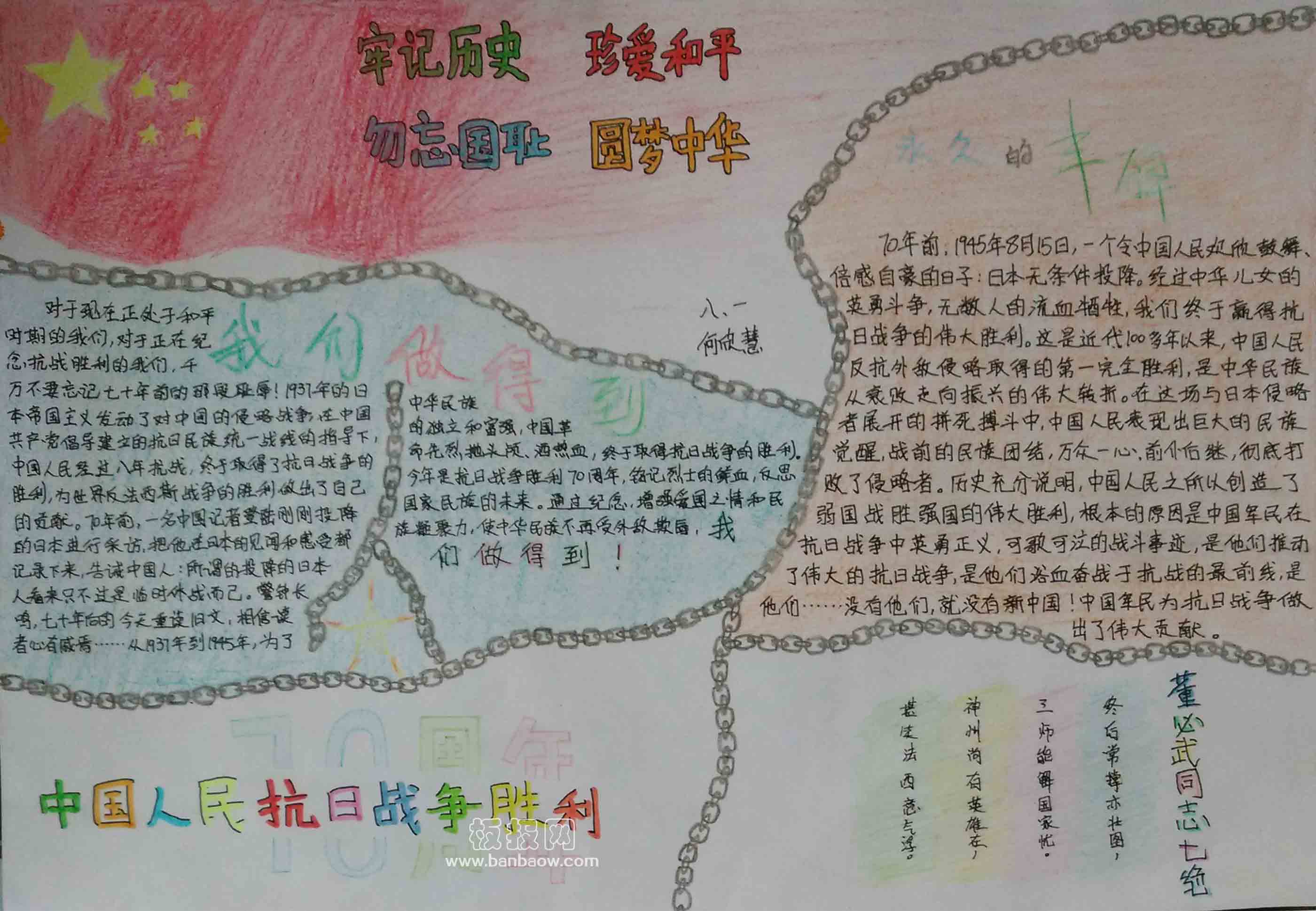 牢记历史 珍爱和平 勿忘国耻 圆梦中华手抄报