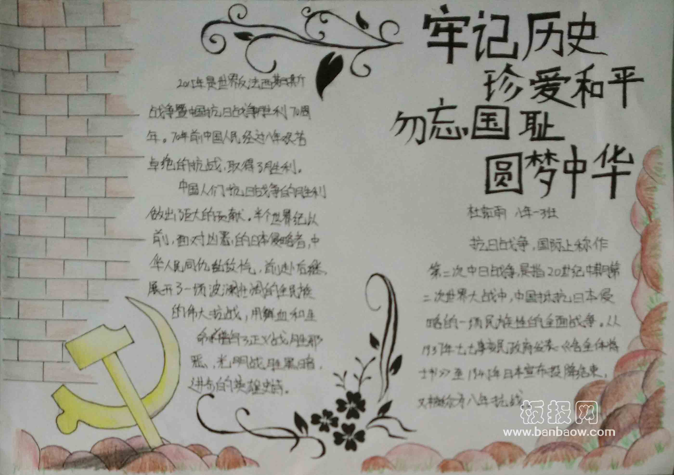 牢记历史 珍爱和平 勿忘国耻 圆梦中华手抄报