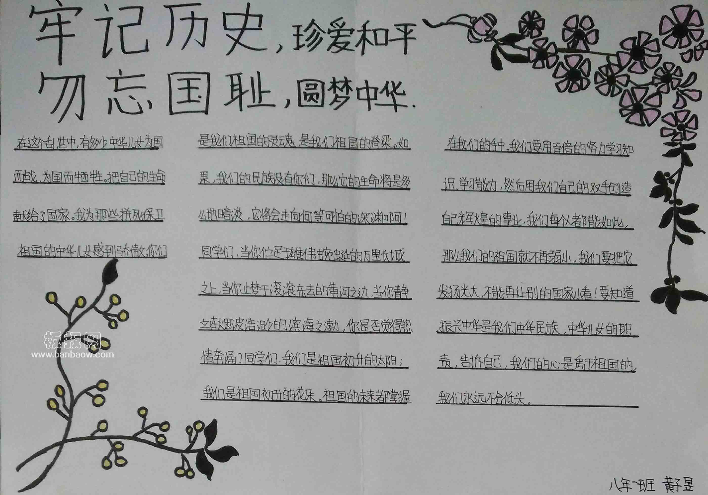 牢记历史 珍爱和平 勿忘国耻 圆梦中华手抄报