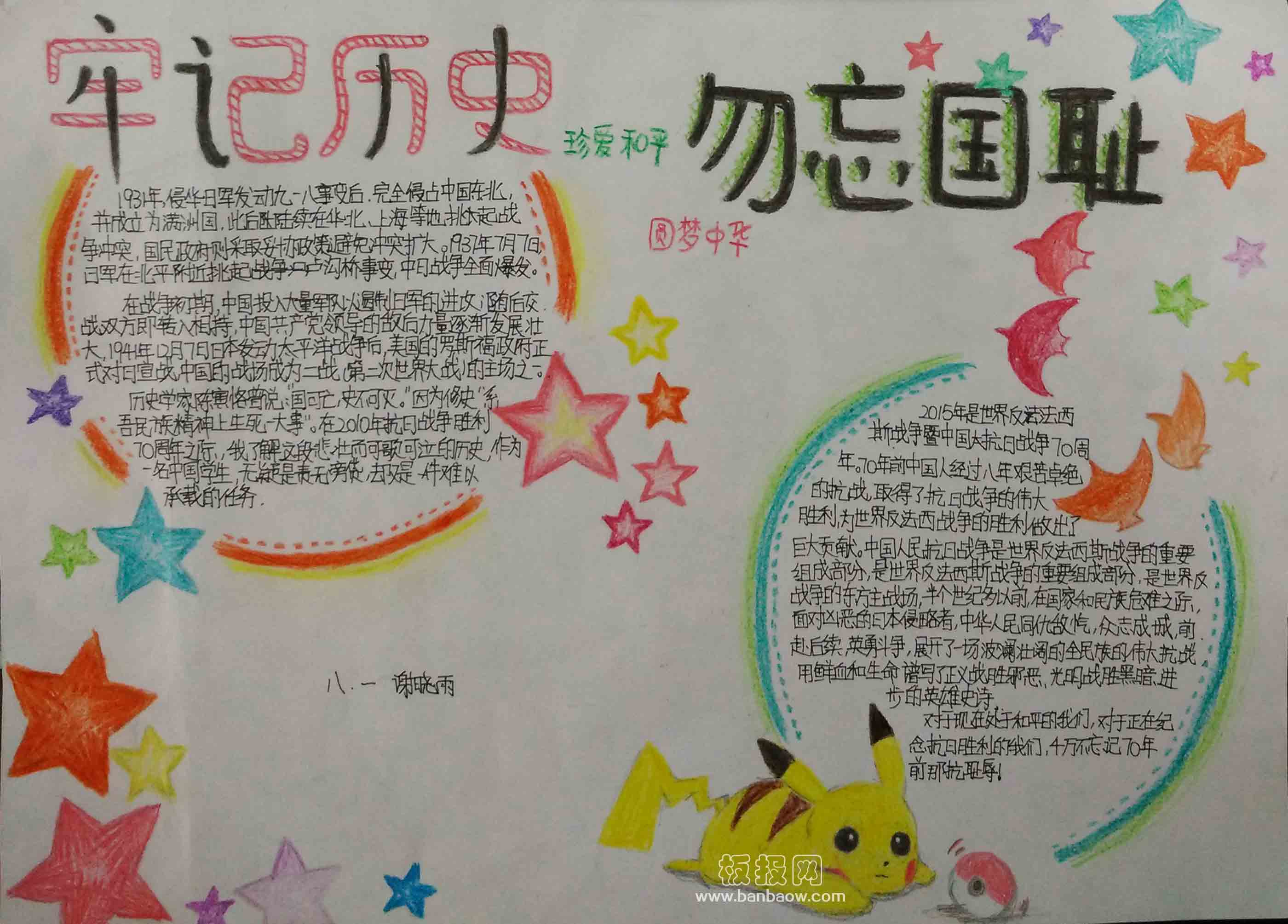 牢记历史 珍爱和平 勿忘国耻 圆梦中华手抄报