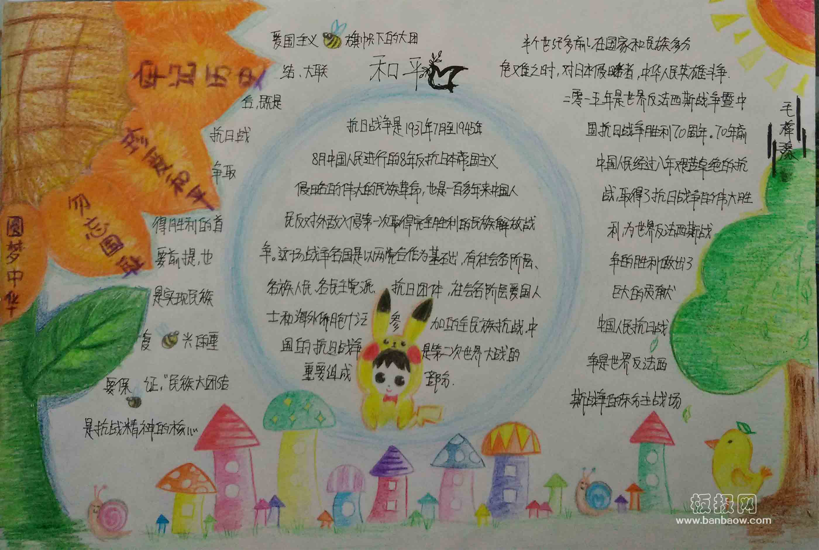 牢记历史 珍爱和平 勿忘国耻 圆梦中华手抄报