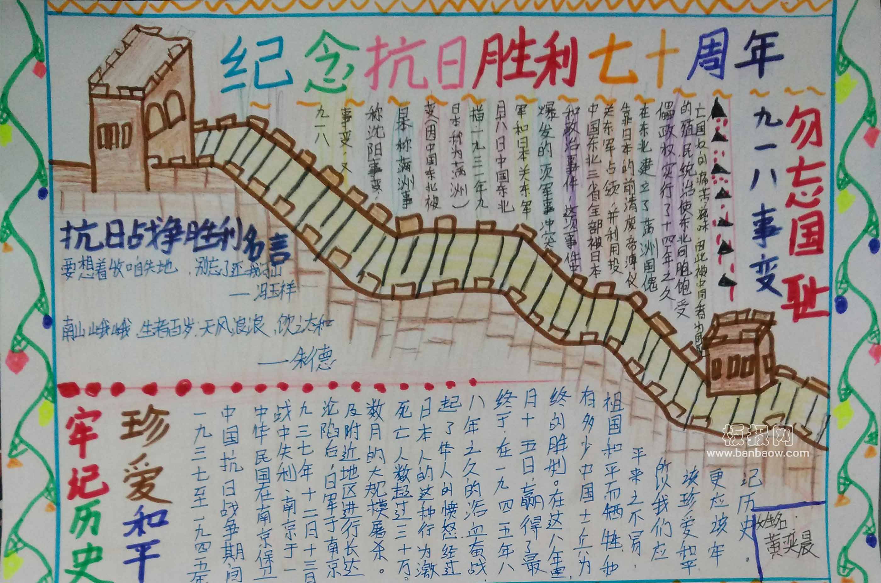 牢记历史 珍爱和平 勿忘国耻 圆梦中华手抄报