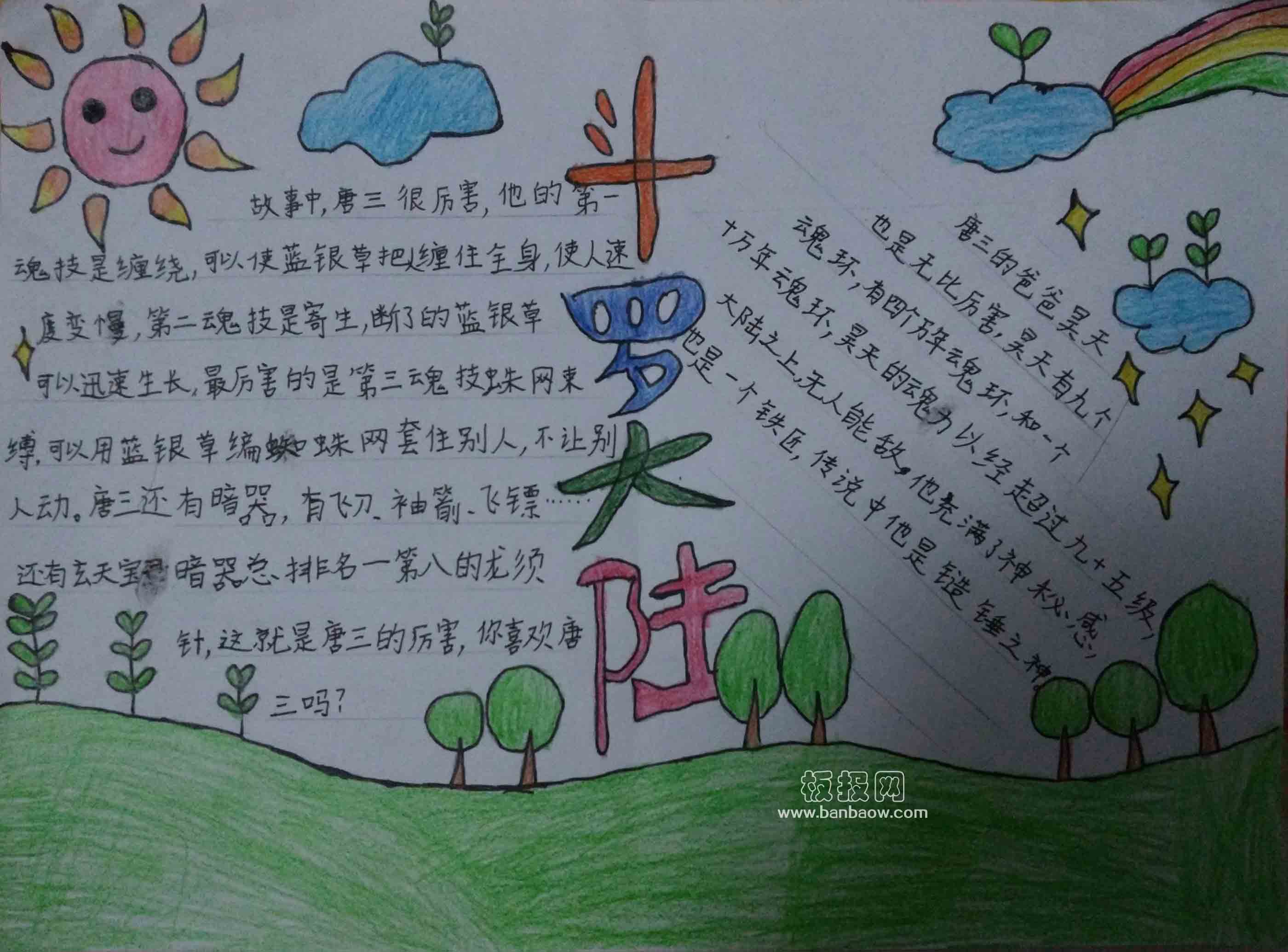 读后感手抄报