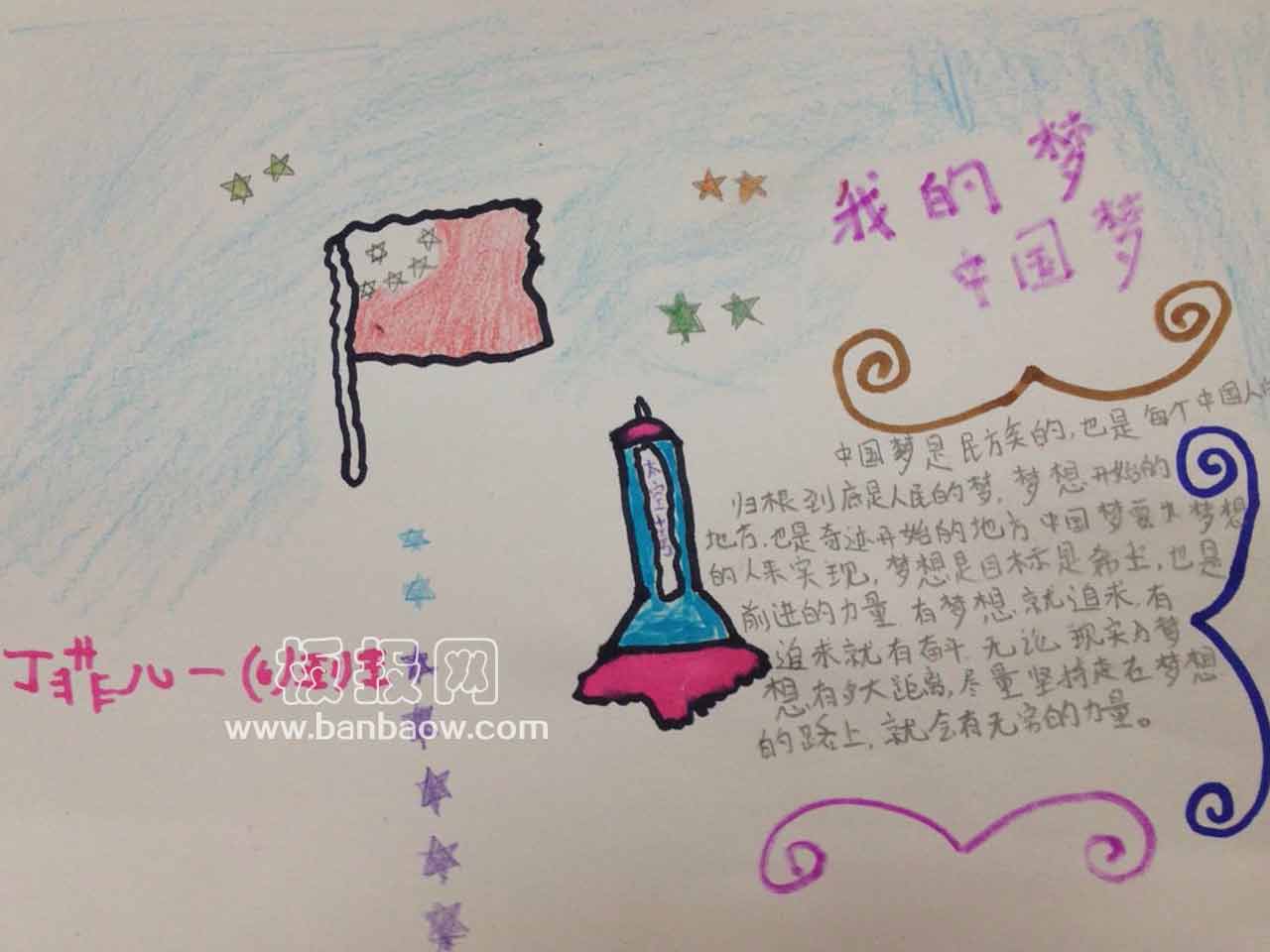 我的中国梦手抄报图片大全