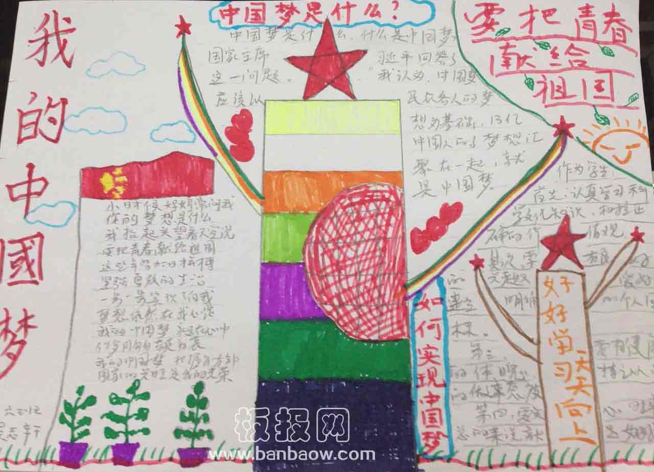 我的中国梦手抄报图片大全