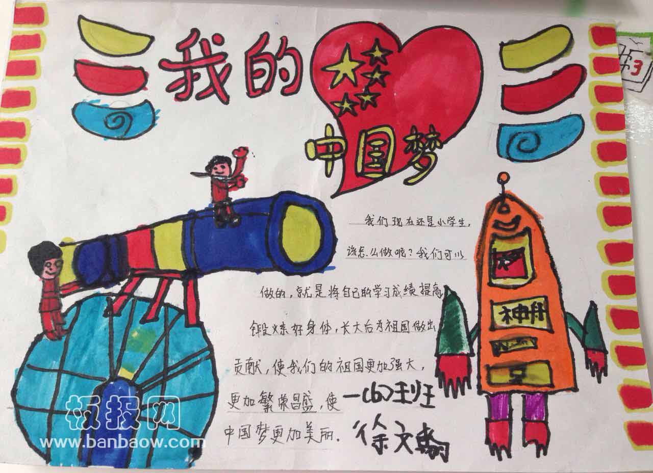 我的中国梦手抄报图片大全