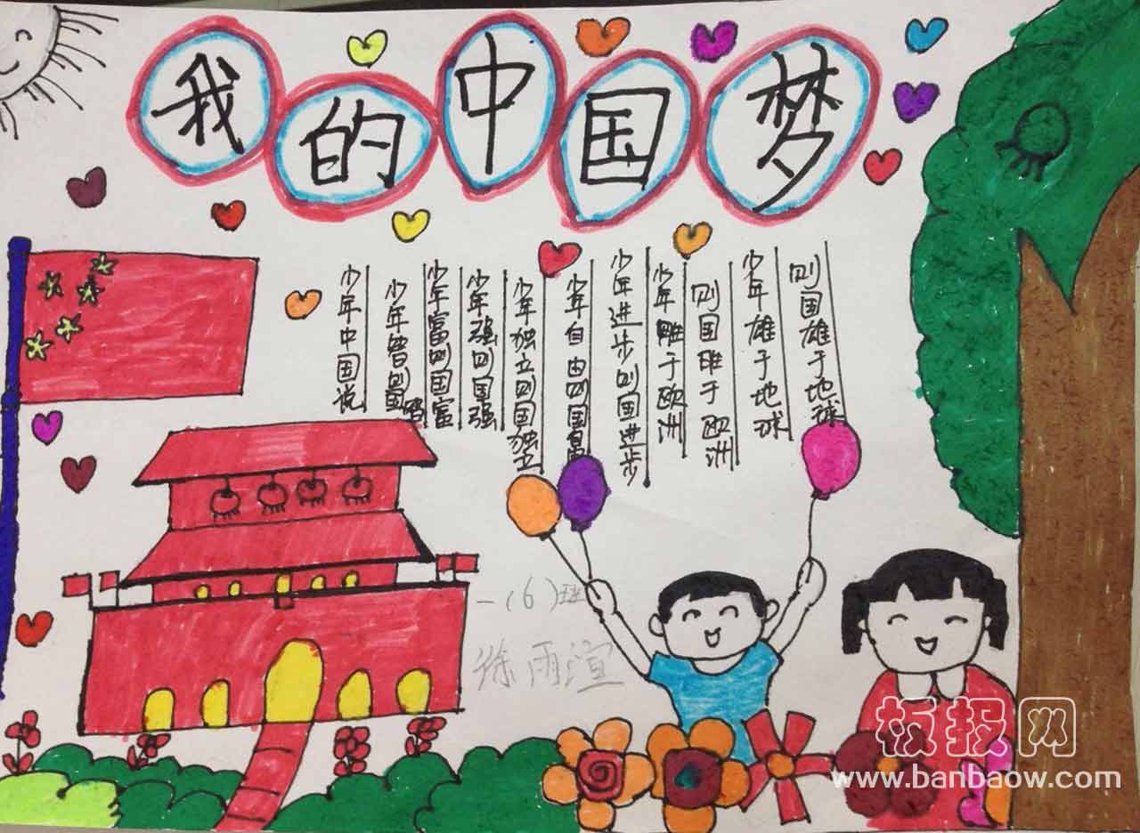 我的中国梦手抄报图片大全