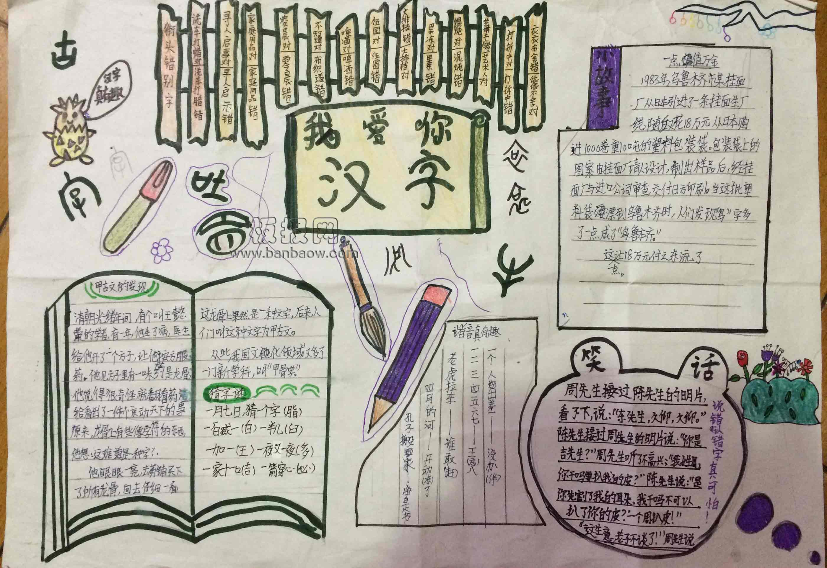 我爱你汉字手抄报