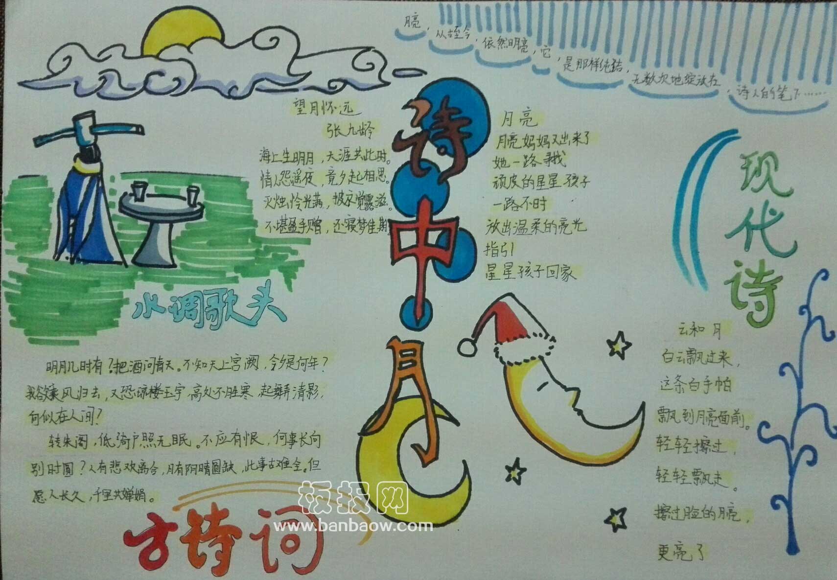 小学生古诗词手抄报