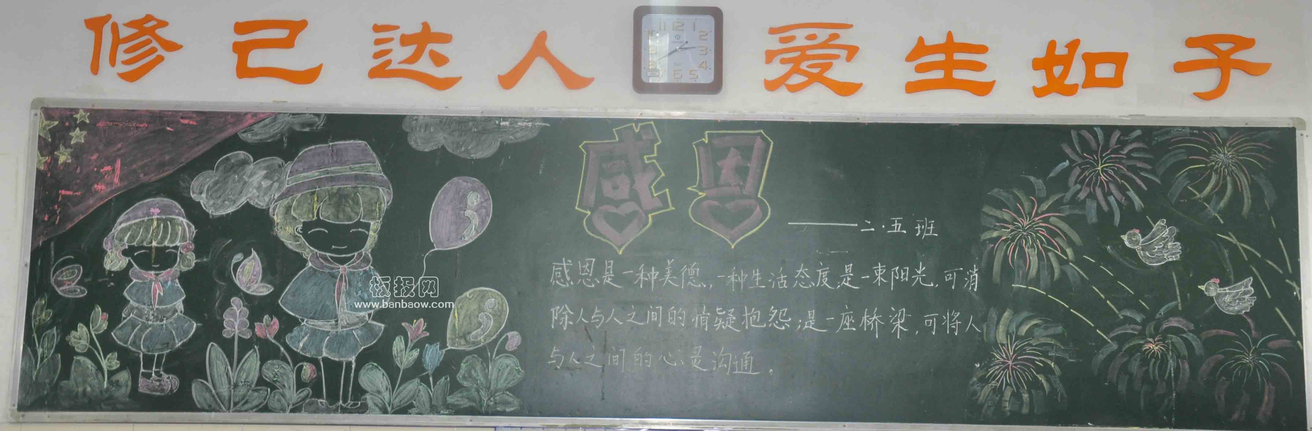 心存感恩 快乐成长黑板报