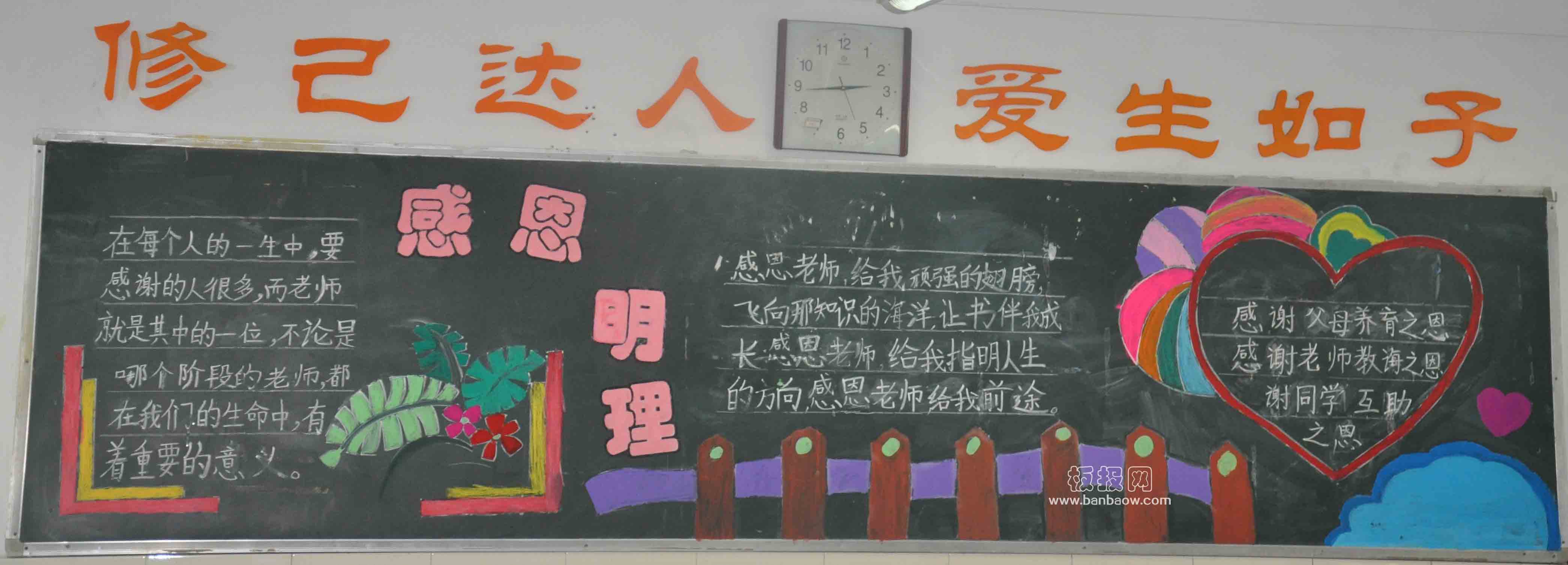 心存感恩 快乐成长黑板报