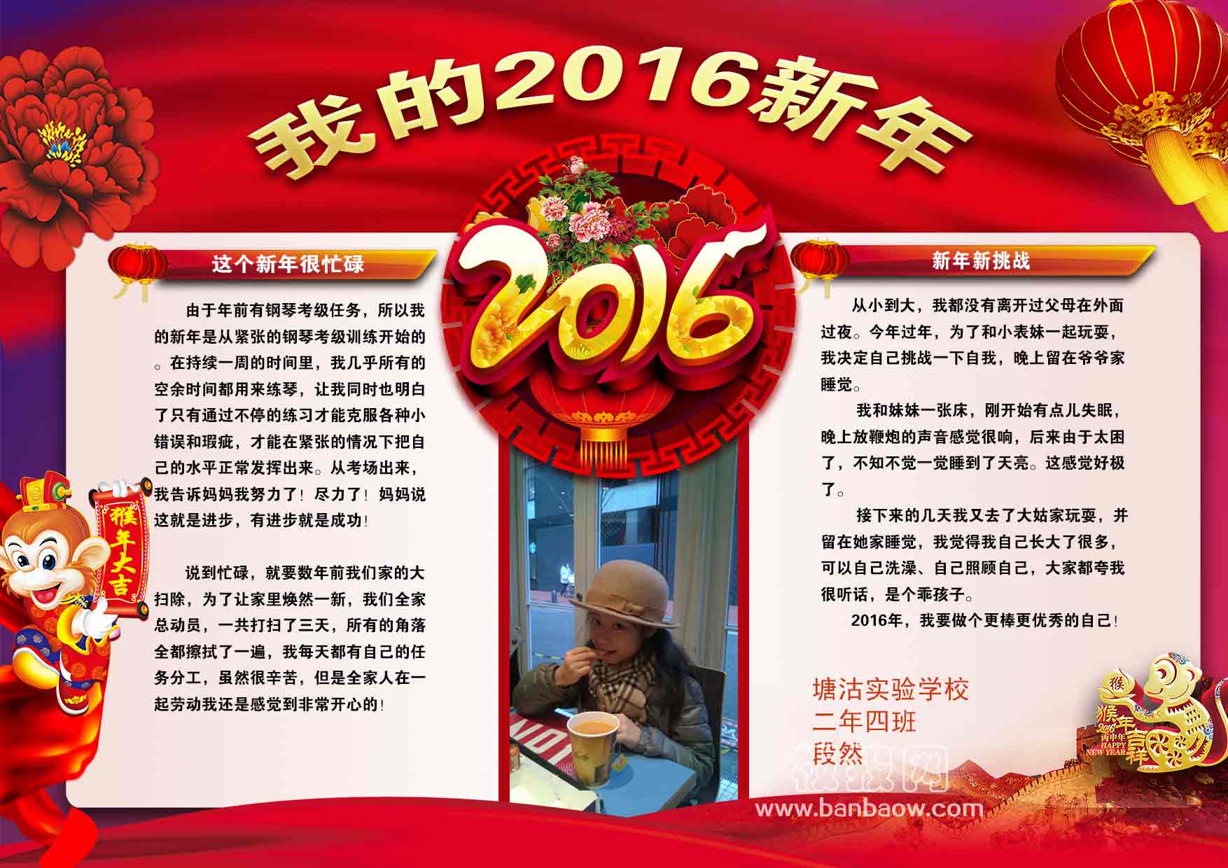 我的2016新年电子小报