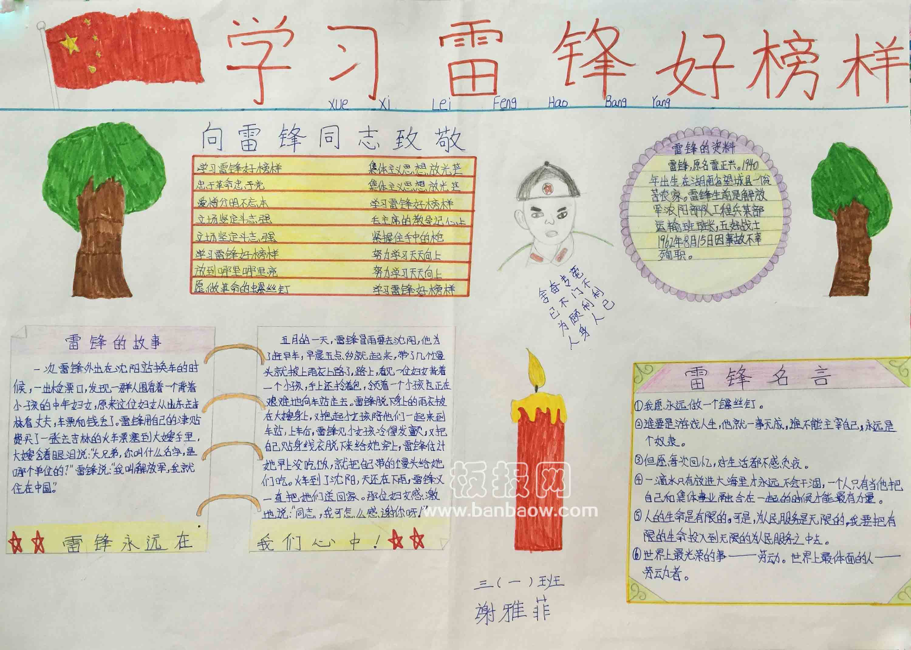 三年级学雷锋手抄报图片大全