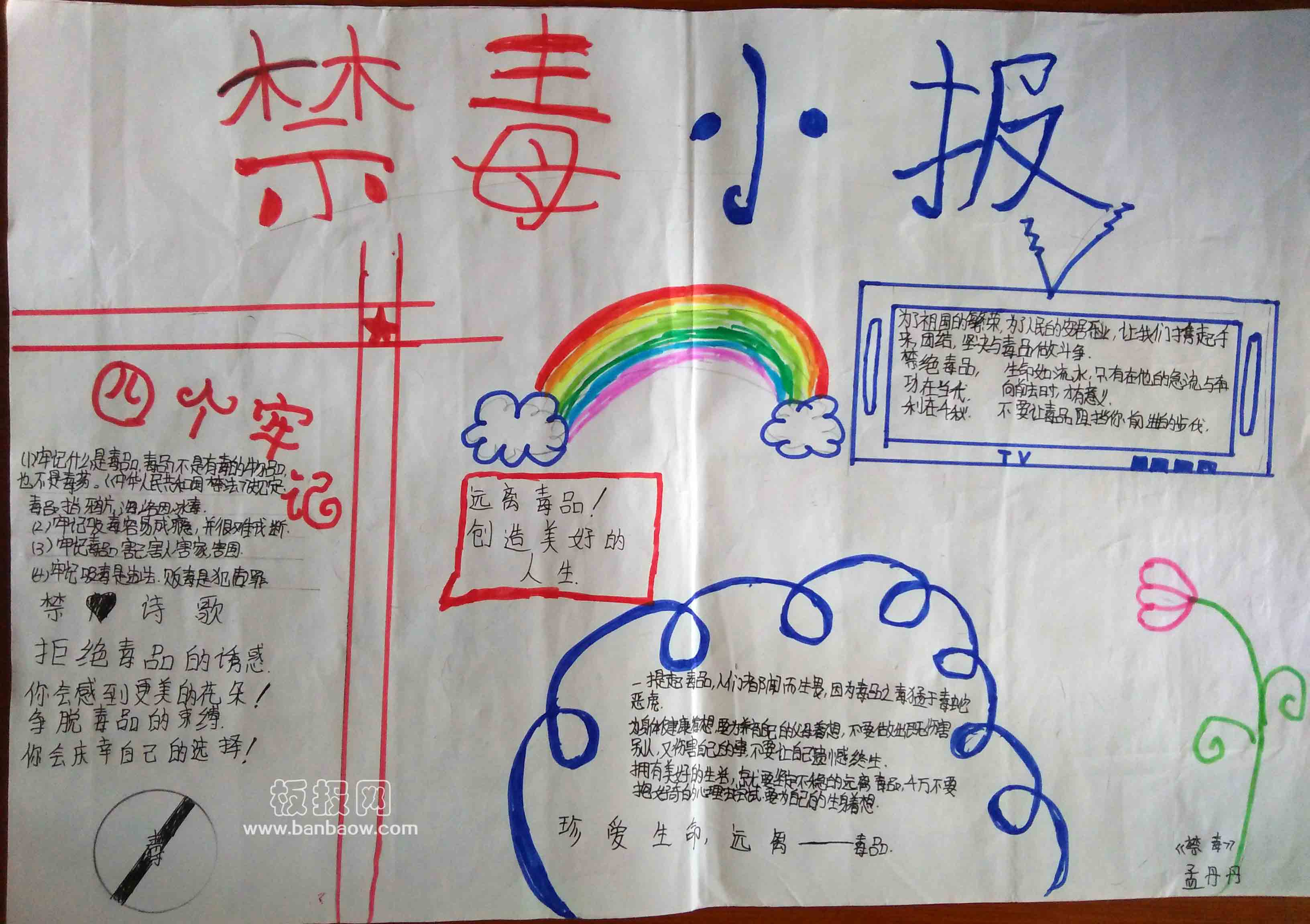 珍爱生命 远离毒品 世界禁毒日手抄报图片大全