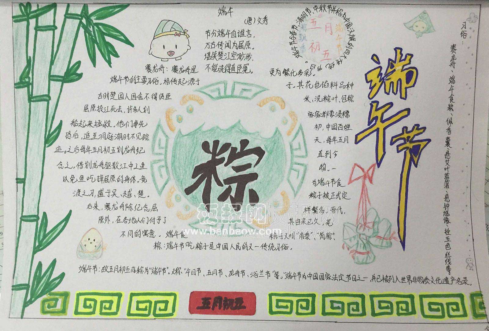 最新优秀端午节手抄报大全