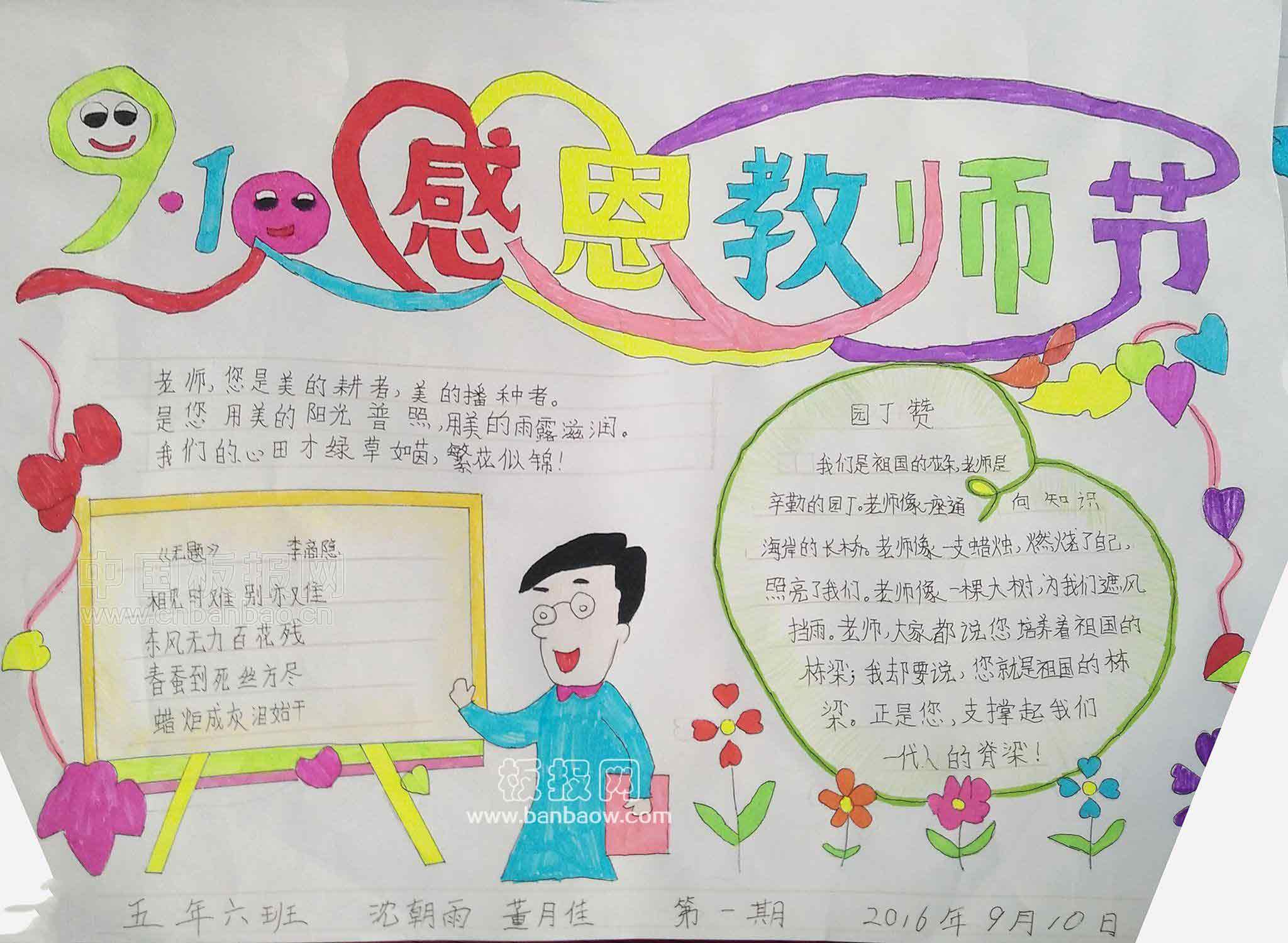 小学感恩教师节手抄报图片