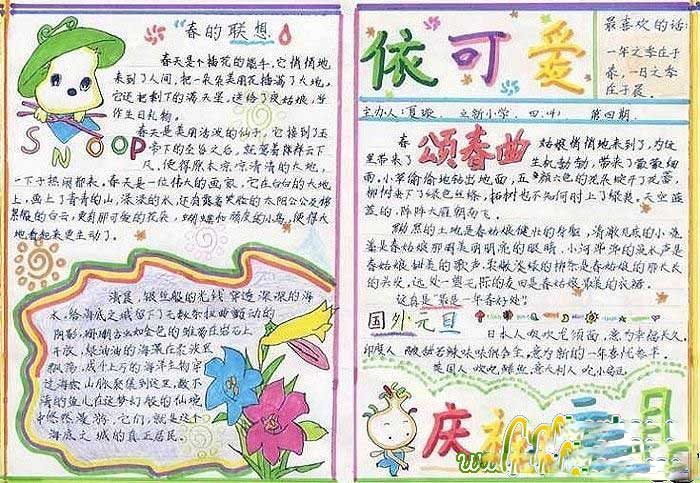 小学四年级学生庆祝元旦节手抄报：依可爱