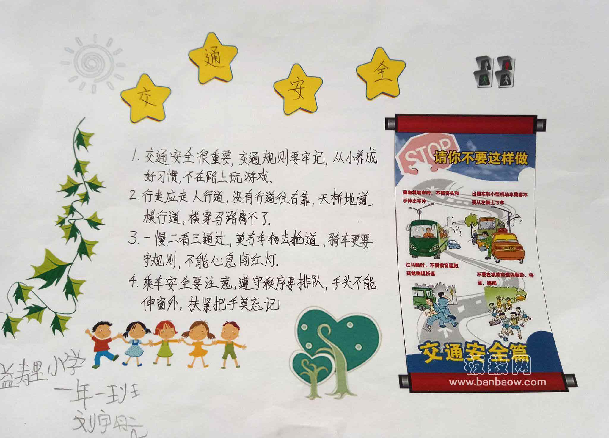 小学一年级交通安全手抄报图片