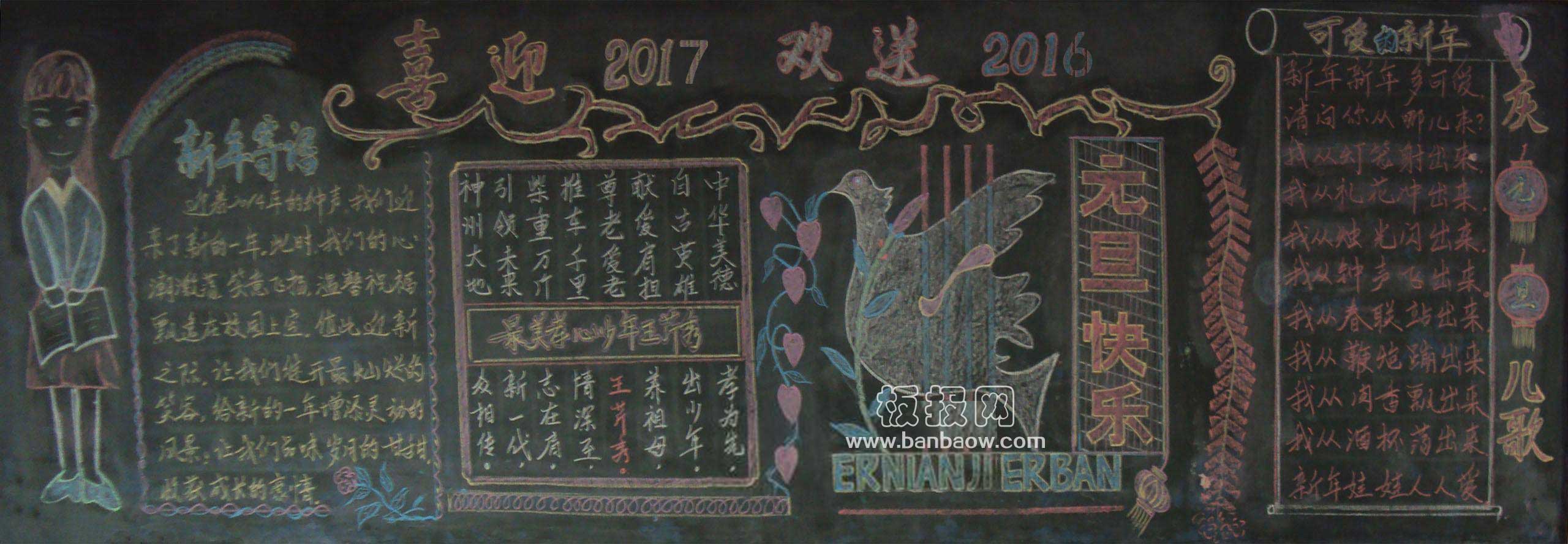 喜迎2017欢送2016 庆元旦迎新年黑板报图片