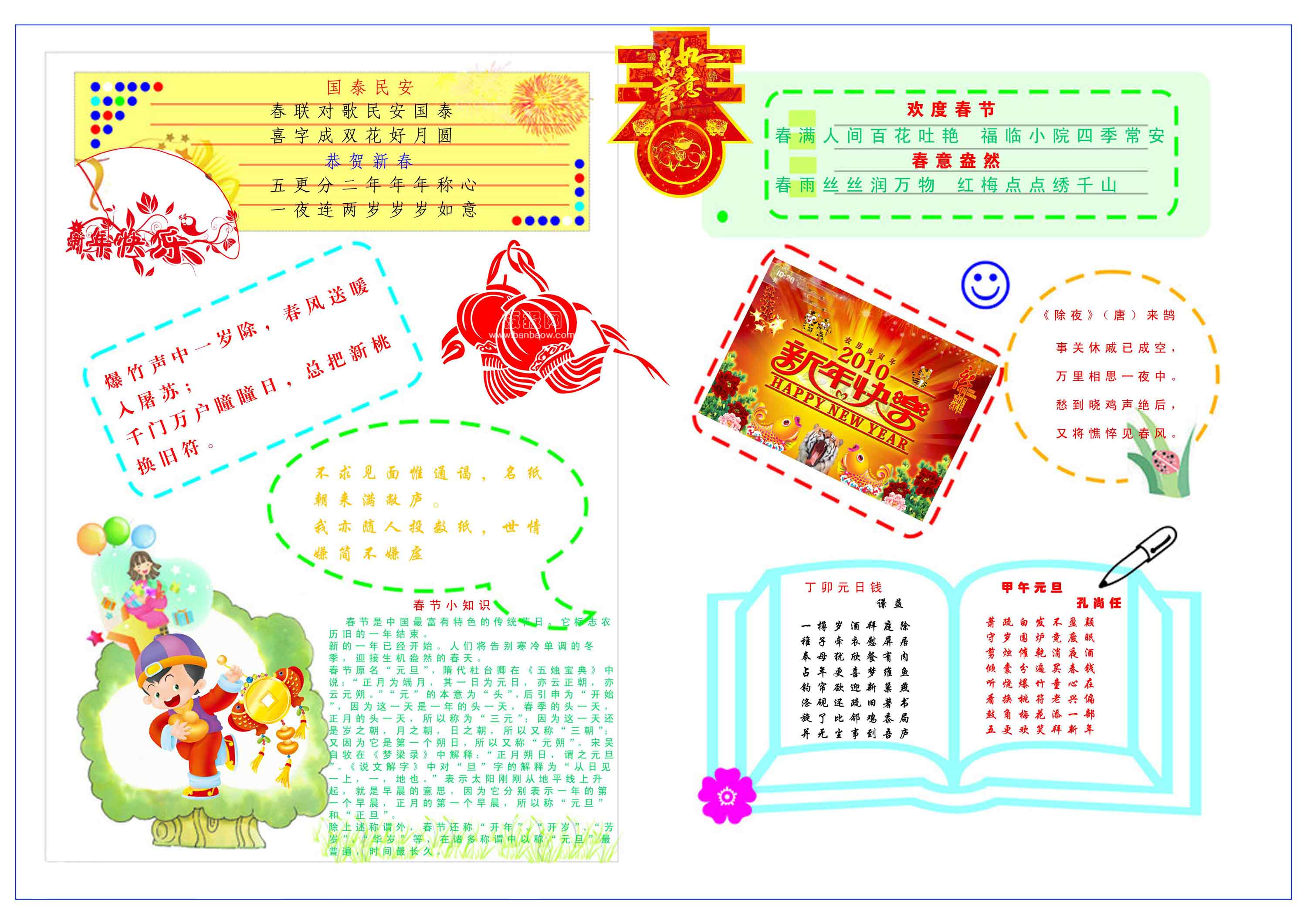 新年快乐手抄报 春节手抄报图片