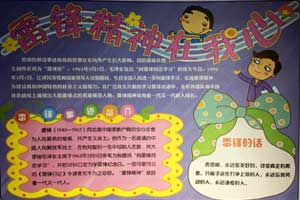 小学生雷锋精神在我心手抄报图片