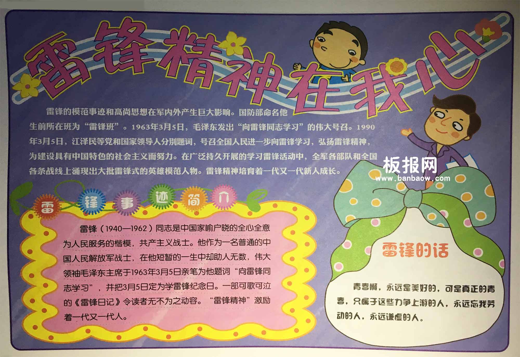 小学生雷锋精神在我心手抄报图片