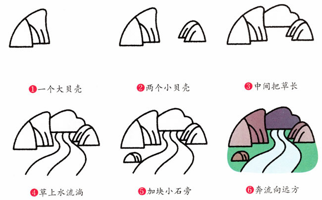 小河流水简笔画步骤图片大全