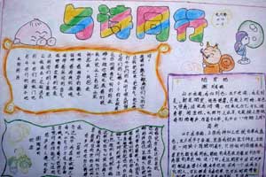 小学生与诗同行手抄报图片设计