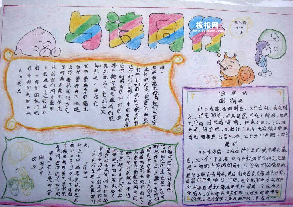 小学生与诗同行手抄报图片设计