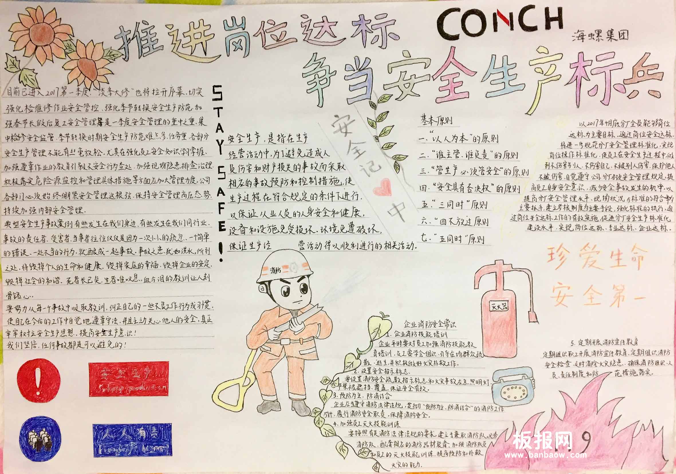 企业安全生产简单漂亮手抄报图片版面