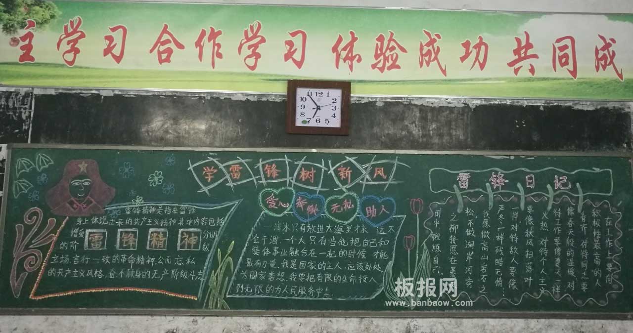 学雷锋树新风雷锋精神简单漂亮黑板报图片