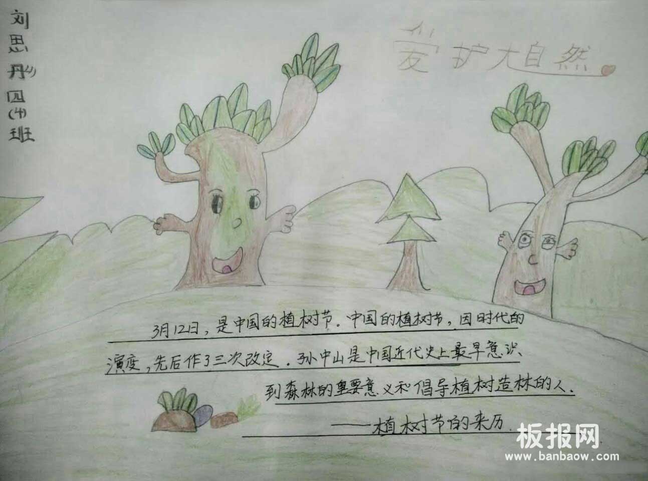 植树节爱护绿色保护大自然简单漂亮手抄报图片