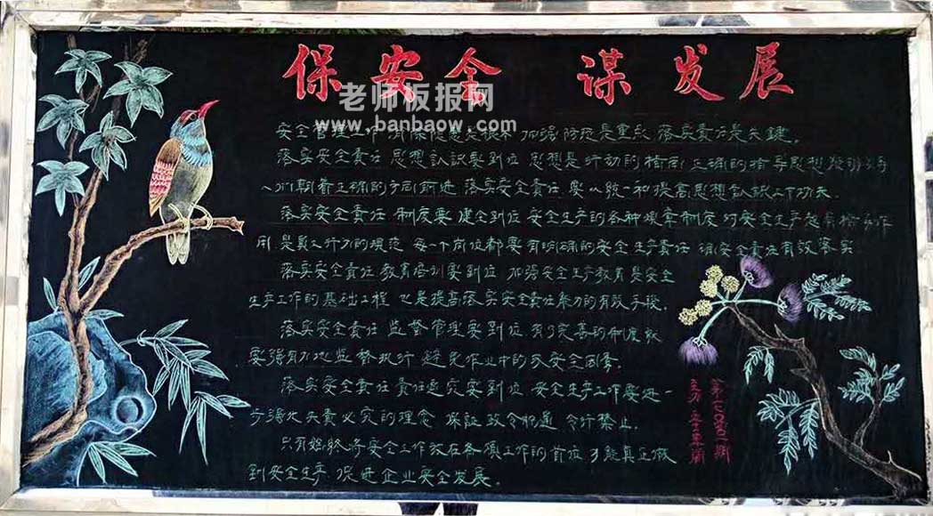 企业安全生产主题简单漂亮黑板报图片大全