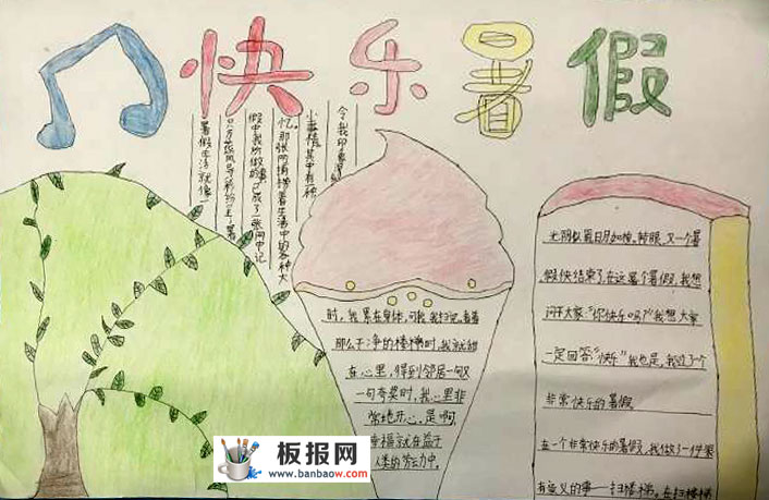 小学三四年级快乐暑期手抄报图片