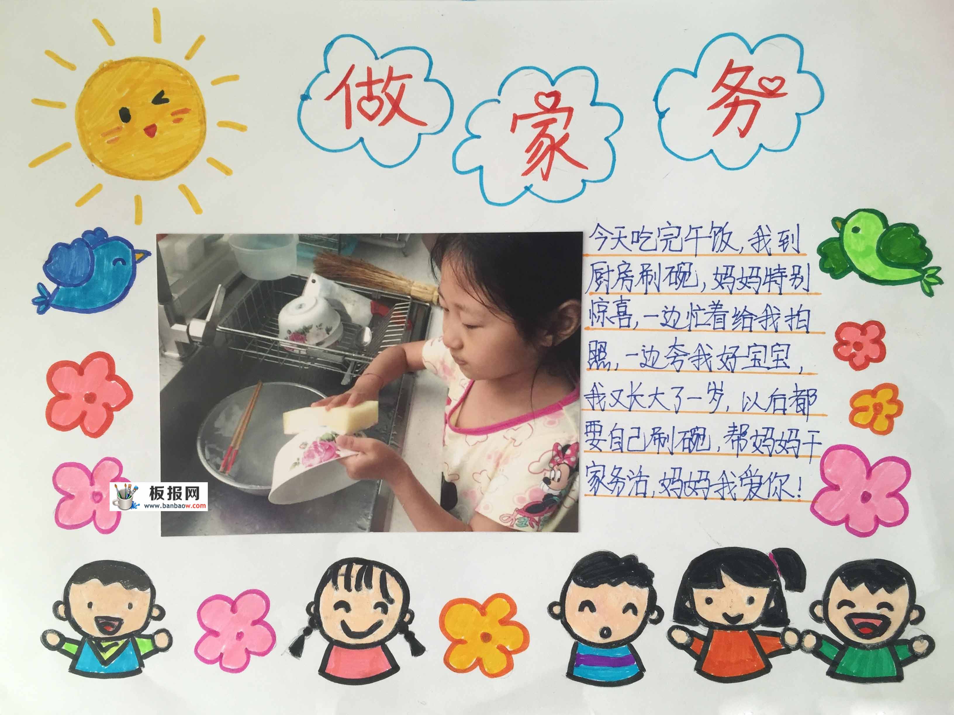 小学生暑期作业做家务手抄报图片