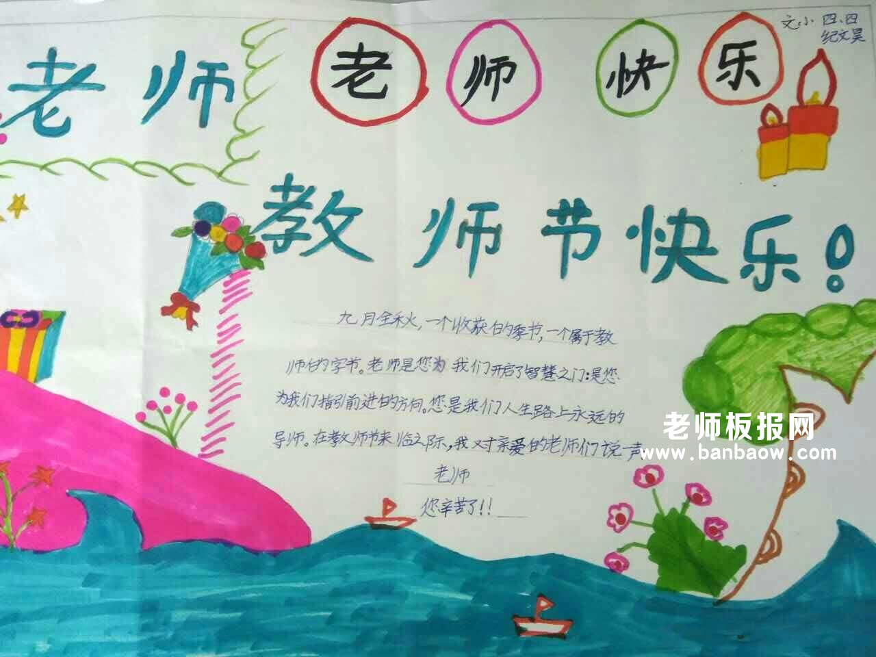 小学四年级教师节漂亮手抄报图片大全