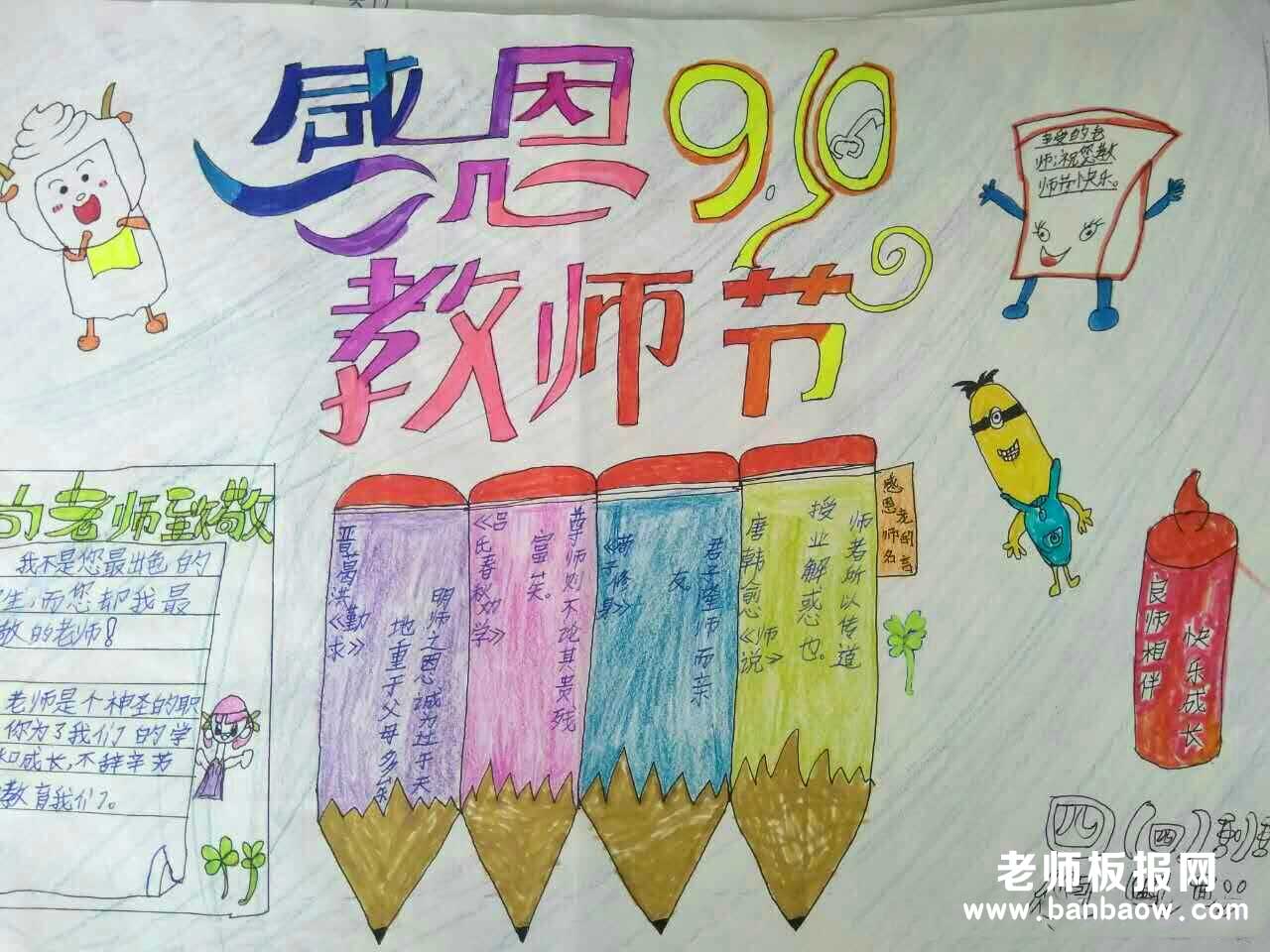 小学四年级教师节漂亮手抄报图片大全