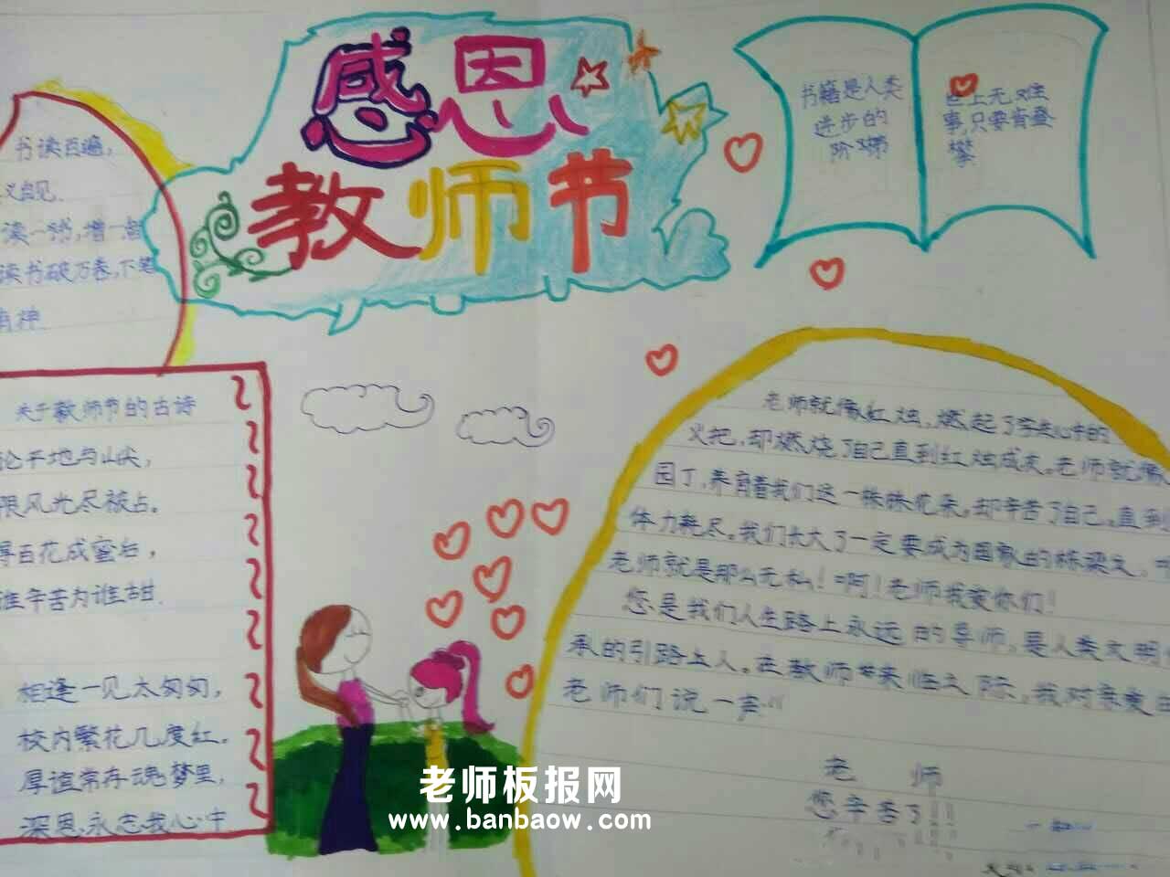 小学四年级教师节漂亮手抄报图片大全