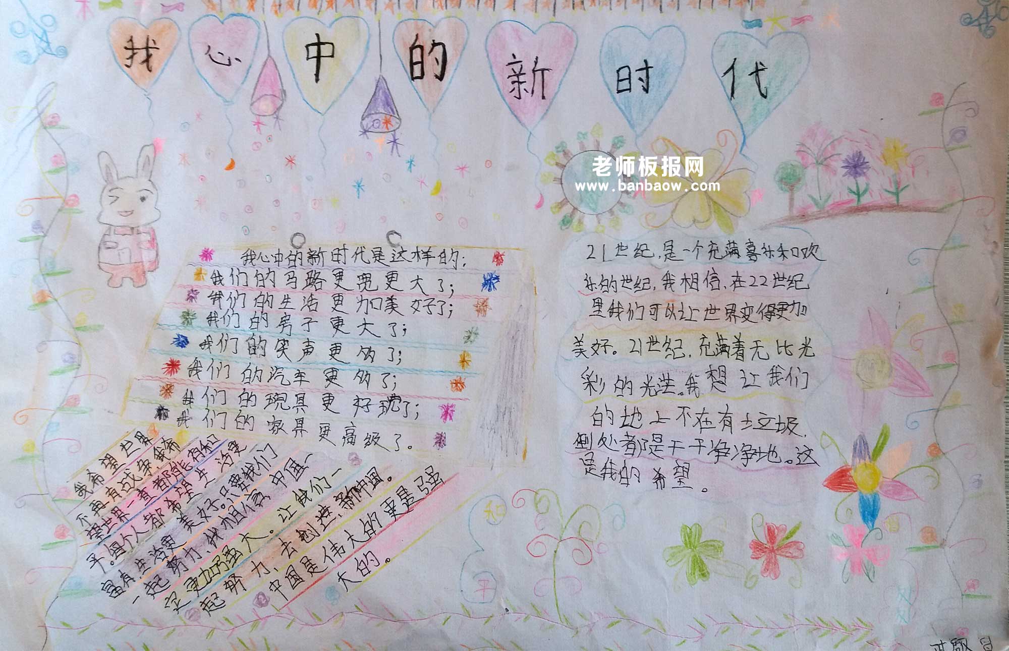 五年级我心中的新时代简单漂亮手抄报图片大全