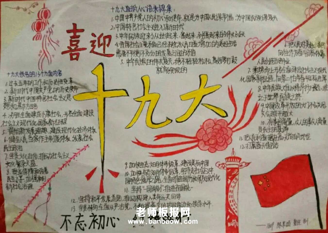 中学生学习十九大精神漂亮的手抄报图片