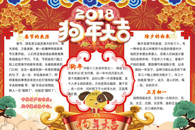 2018狗年大吉迎接新年小报电子手抄报模板下载