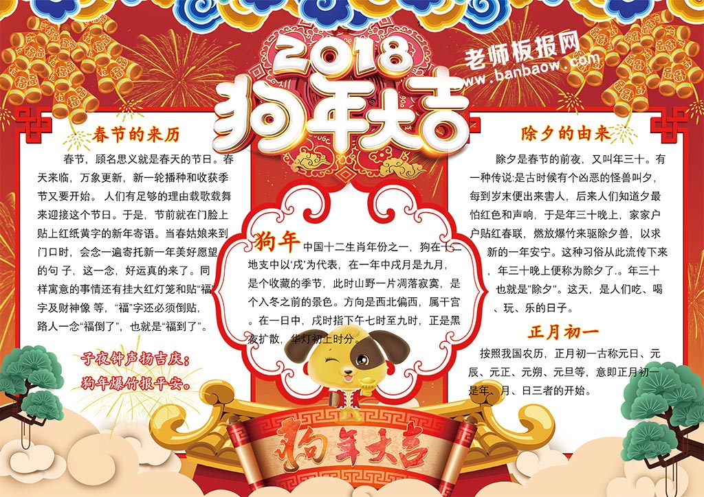 2018狗年大吉迎接新年小报电子手抄报模板下载