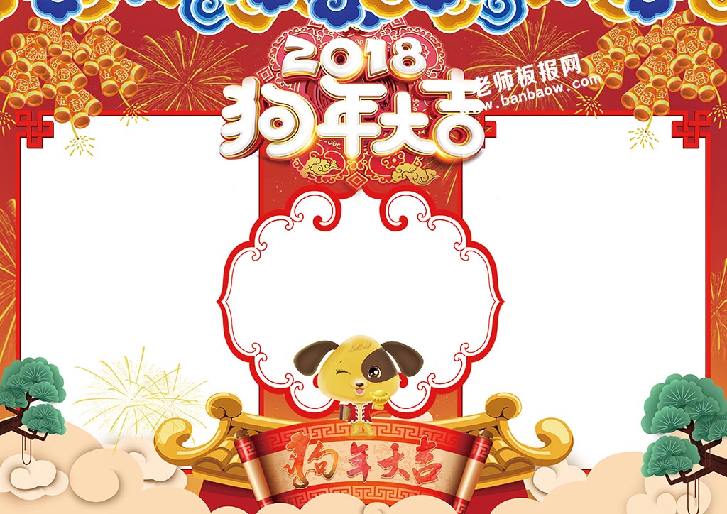 2018狗年大吉迎接新年小报电子手抄报模板下载