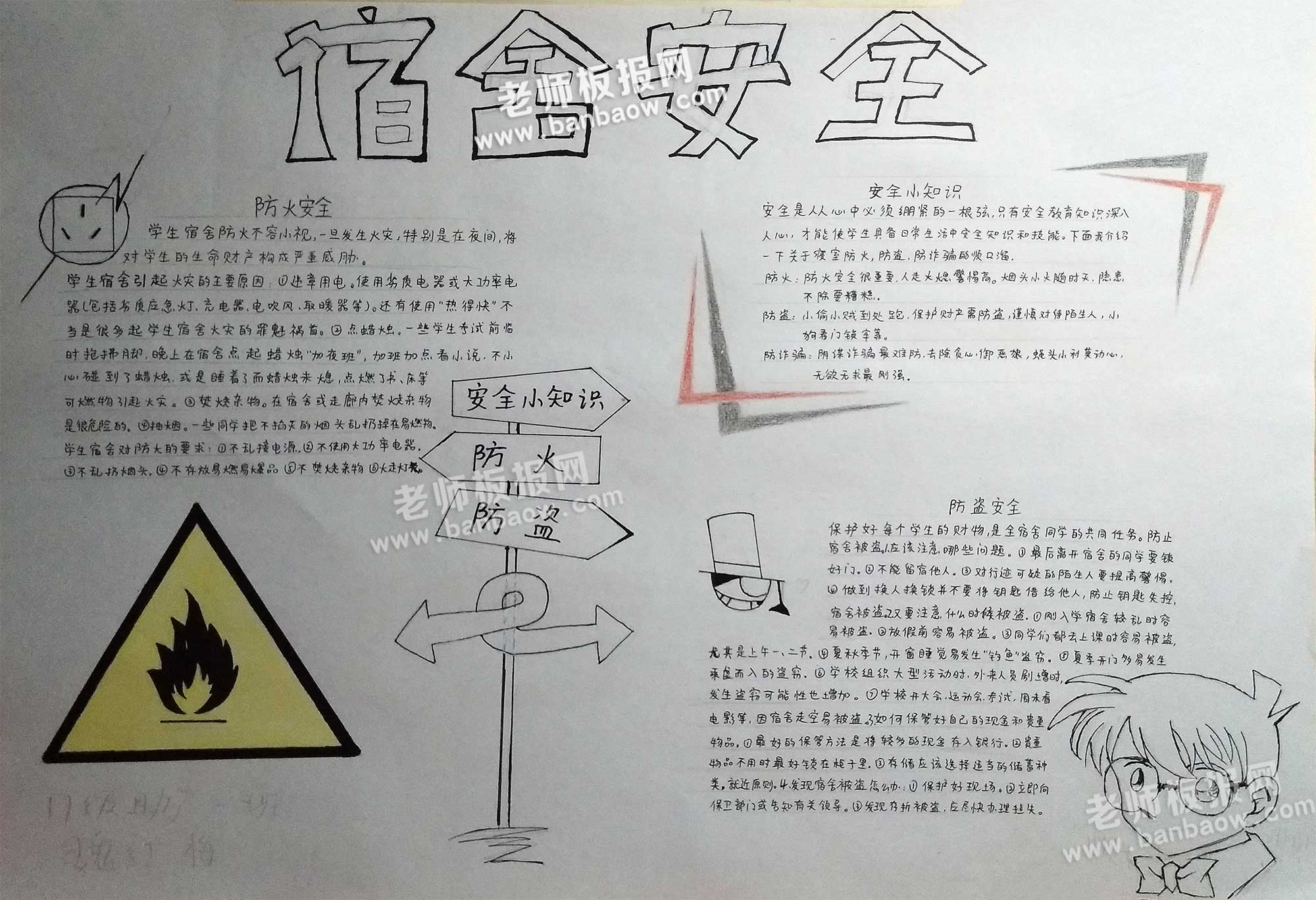 关于宿舍手抄报的图画图片