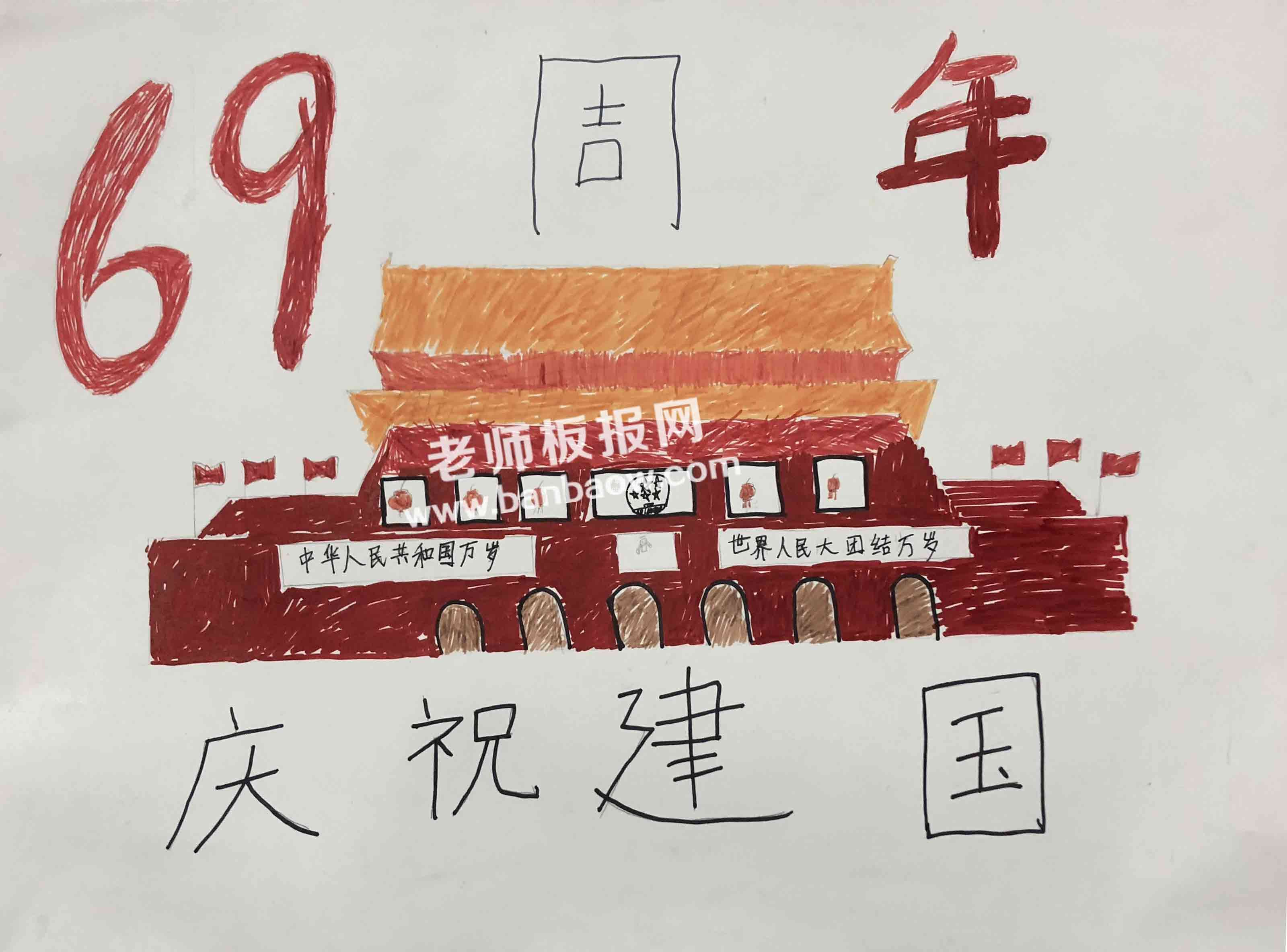 小学生庆祝祖国69周年华诞手抄报图片