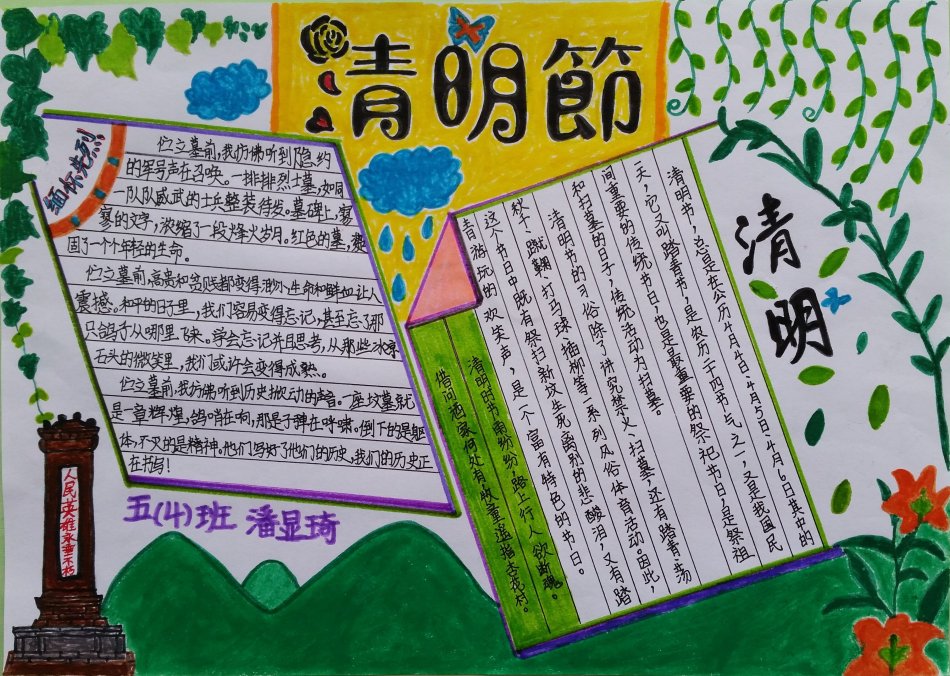 小学生清明节手抄报