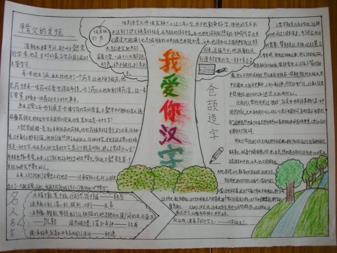 我爱汉字手抄报资料图片