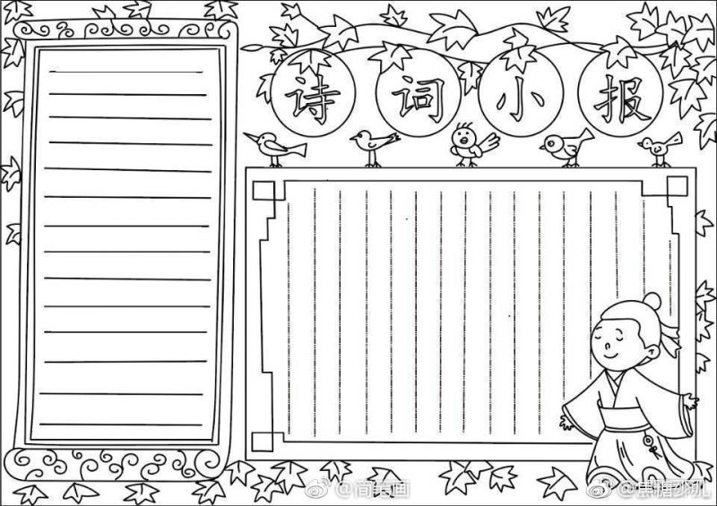 诗词手抄报版面设计图片