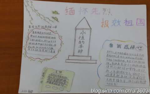 清明缅怀先烈手抄报图片